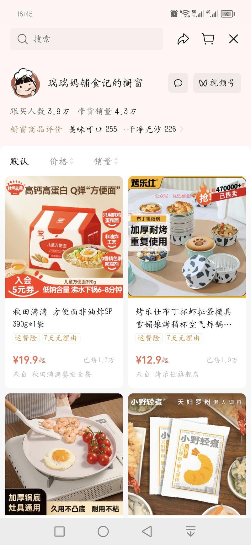 视频号 宝宝辅食教程加…#情报-搞钱情报论坛-网创交流-优选副业网